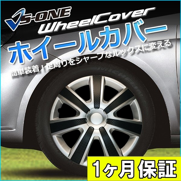 ホイールカバー 13インチ 4枚 1ヶ月保証付き 汎用品 (シルバー