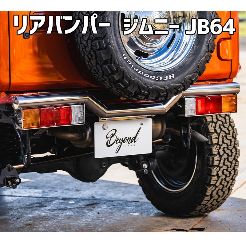 リアバンパー 鏡面タイプ ジムニー JB64 BEYOND リベルテ ビヨンド 