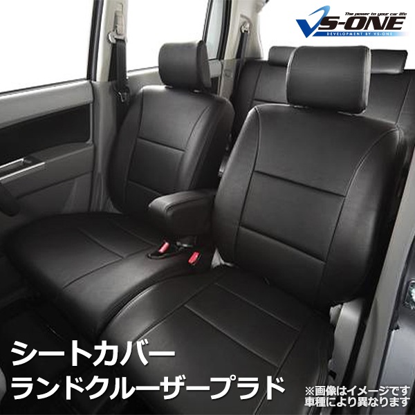 シートカバー ランドクルーザープラド ヘッド分割型 一台分セット