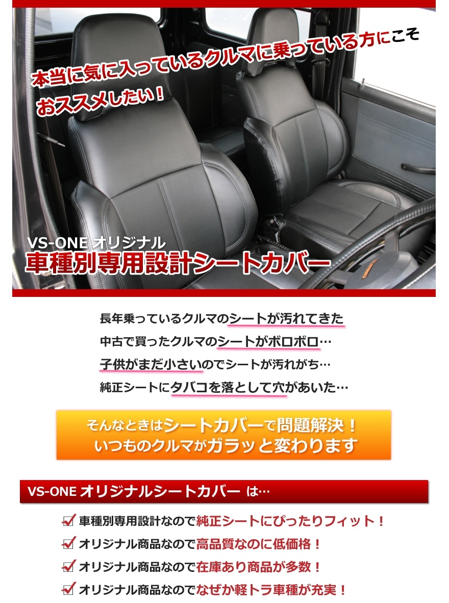 シートカバー ランドクルーザープラド ヘッド分割型 一台分セット