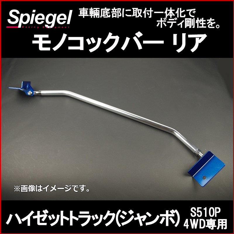 ハイゼットトラック S500P S510P 車高調(フロント+リアショック) 補強
