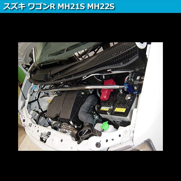 STDタワーバー フロント スズキ ワゴンR MH21S MH22S ： VS-ONE