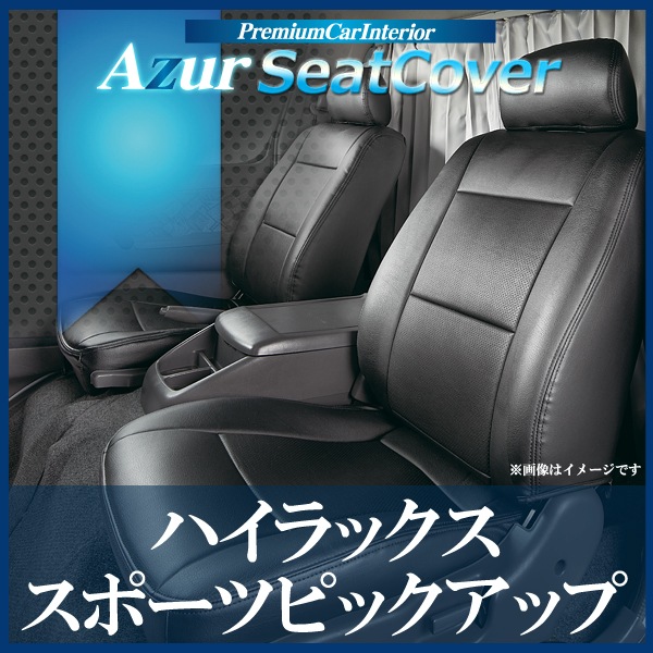 シートカバー ハイラックス スポーツピックアップ ヘッドレスト分割型 