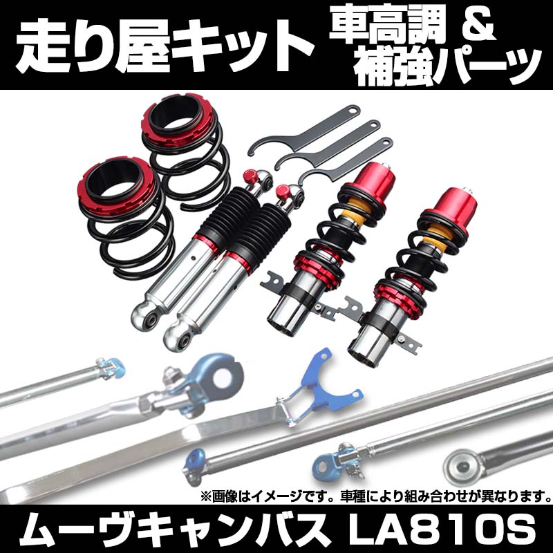 ミラ・ムーブ LA100・LA600 L175/タントtanabe 車高調