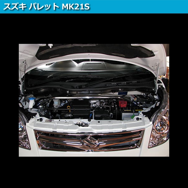パレットSWフロントタワーバー 楽天市場】パレット（タワーバー｜補強パーツ）：パーツ<車用品<車用品