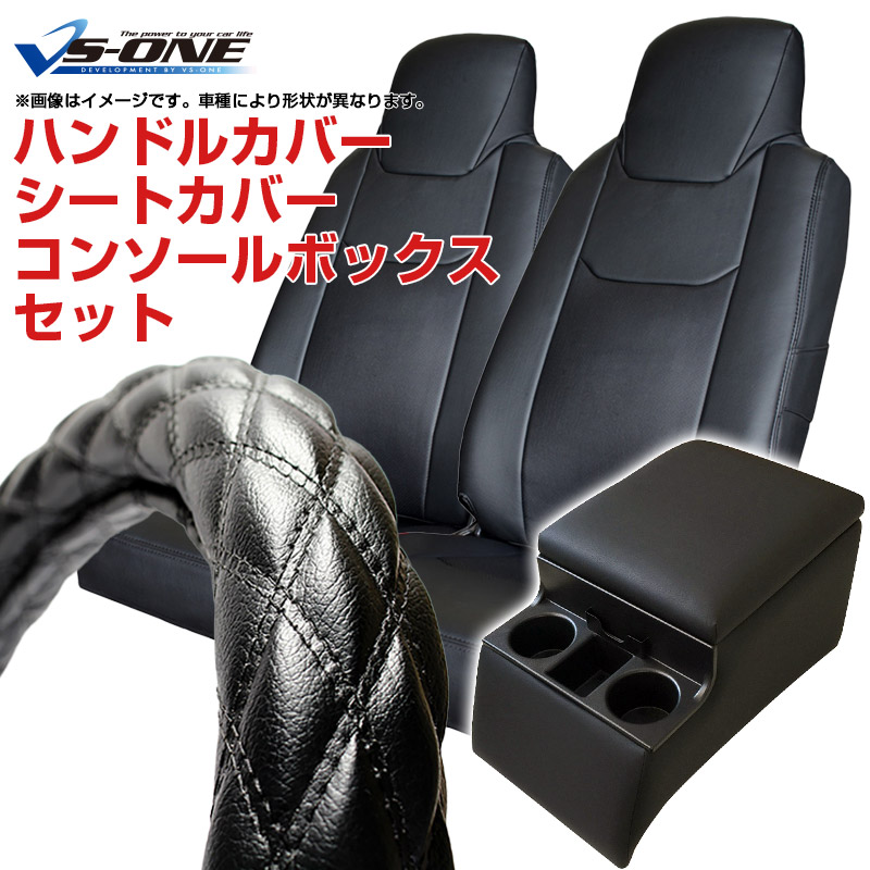 ハンドルカバー LS (ソフトレザーブラック) ＋ シートカバー +