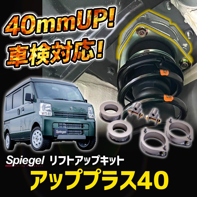 リフトアップキット スクラムトラック DG16T 2WD 4WD装着可 アップ