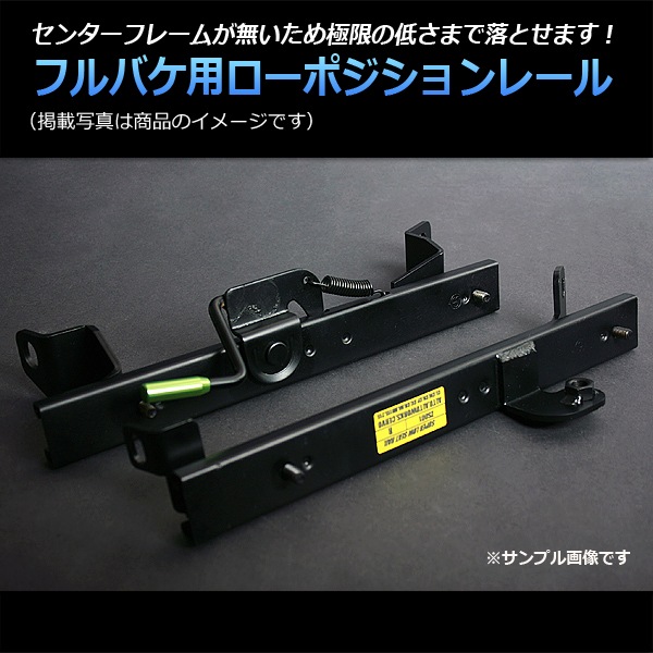 JA4トッデイ用フルバケシートレール トゥデイ シートレール JA4 運転席 セパレート フルバケットシート用