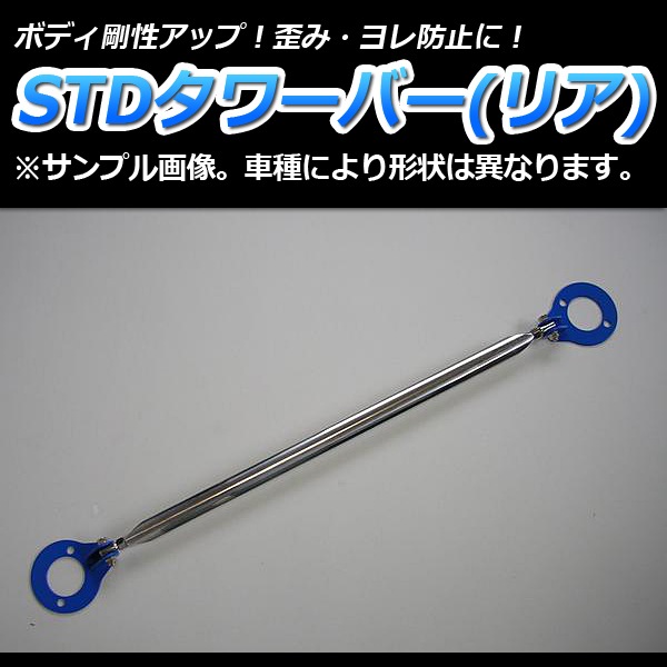 ミライース LA300S リア車高調 補強パーツ 走り屋キット タワーバー