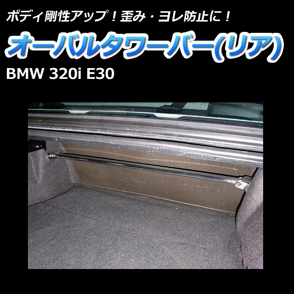 �����Х륿��С� �ꥢ ͢���� BMW MINI 320i E30