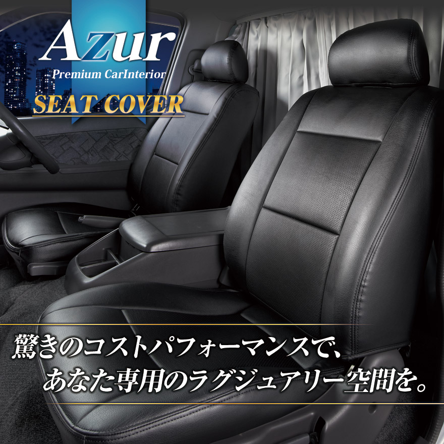カムロード ワイドキャブ 運転席シートカバー ヘッドレスト一