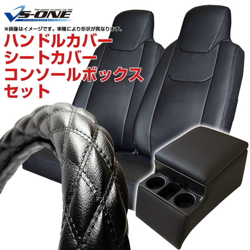 大型ハンドルカバー・シフトカバーセット ハンドルカバー LS (ソフトレザーブラック) ＋ シートカバー +