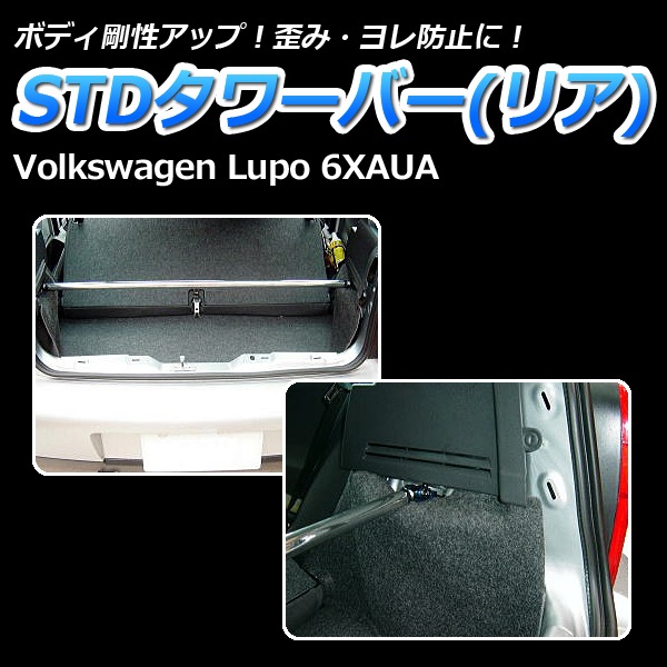 STD����С� �ꥢ ͢���� Volkswagen (�ե��륯�������) Lupo (���) 6XAUA