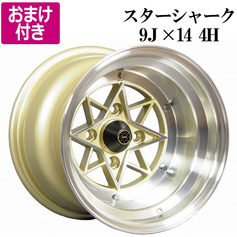 「美品」即発送‼️スターシャーク14インチ アルミホイール 9J −26 2本 スターシャーク アルミ ホイール 2本 14×9J -26 ゴールド 「選べる