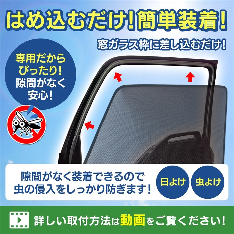 ハイゼットトラック 網戸 日除け/虫除け 防虫ネット 車用 左右2