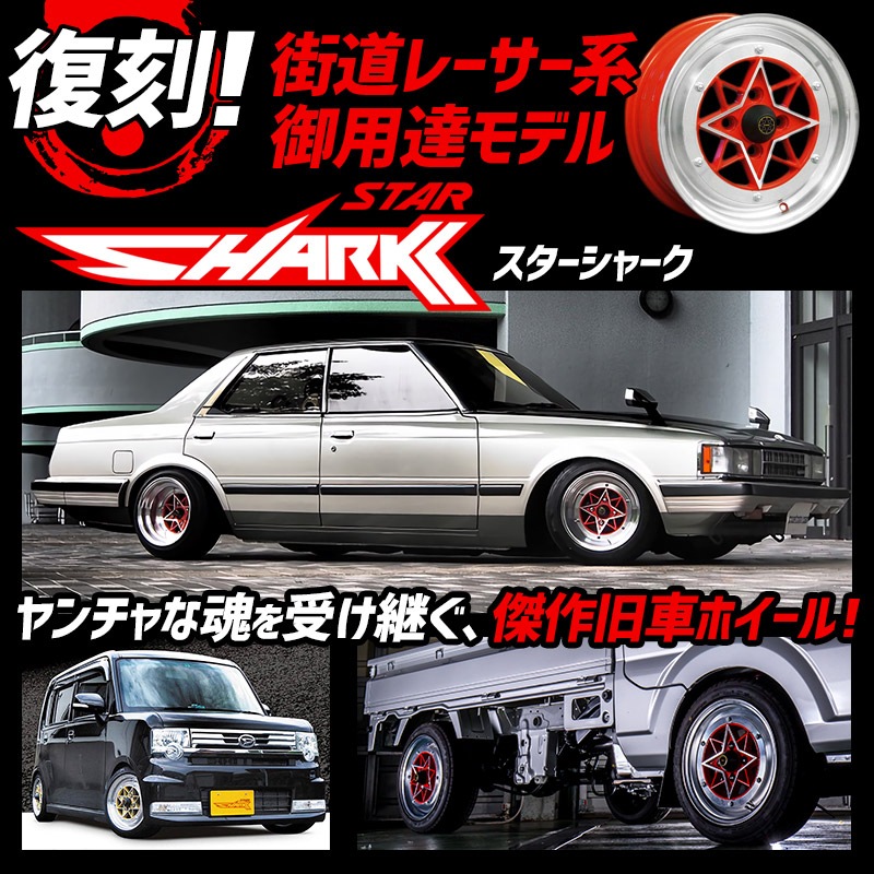 スターシャーク アルミ ホイール 2本 14×6J 38 ゴールド