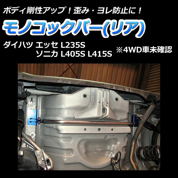L235 エッセ　STEALTH 車高調　ボスセット エッセ L235S 2WD 車高調(SUPER ULTRA MAX) 補強パーツ 走り屋キット