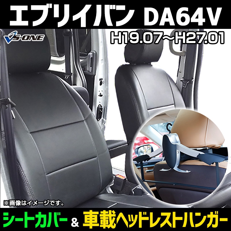 国際ブランド】 viz 車載ヘッドレストハンガー エブリイ 2個セット 車