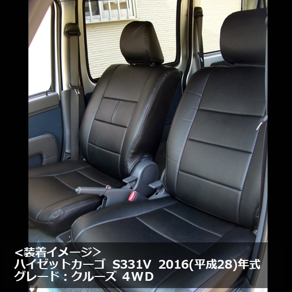 シートカバー + アームレスト ハイゼットカーゴ S321V S331V