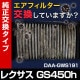 �����ե��륿�� GS450h DAA-GWS191 (H18/02-H24/03)(�������֡�17801-50060 AY120-TY085)  �������꡼�ʡ� �쥯����