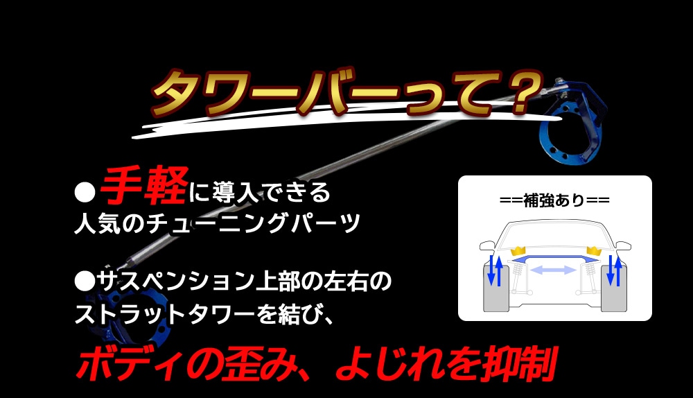 オーバルタワーバー リア トヨタ レビン AE86 ： VS-ONE