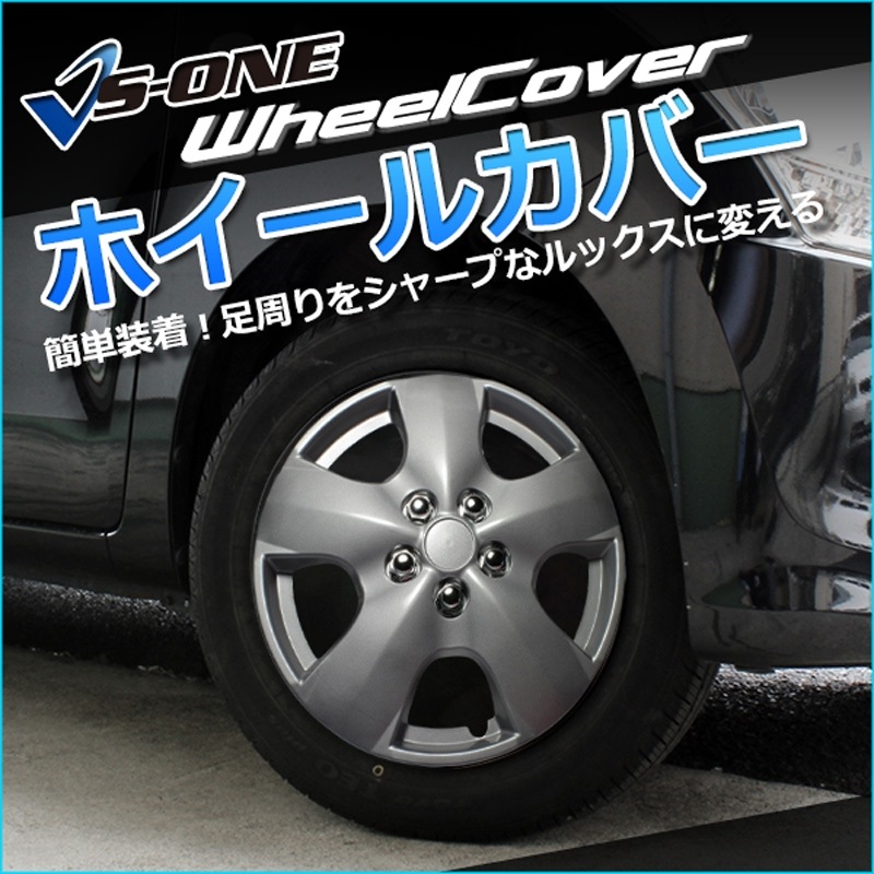 ホイールカバー 13インチ 4枚 1ヶ月保証付き 汎用品 (シルバー)<br