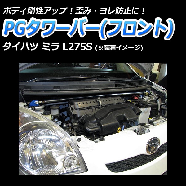 ミラ L275S 2WD MT車専用 スタビライザー搭載 車高調(プロスペック