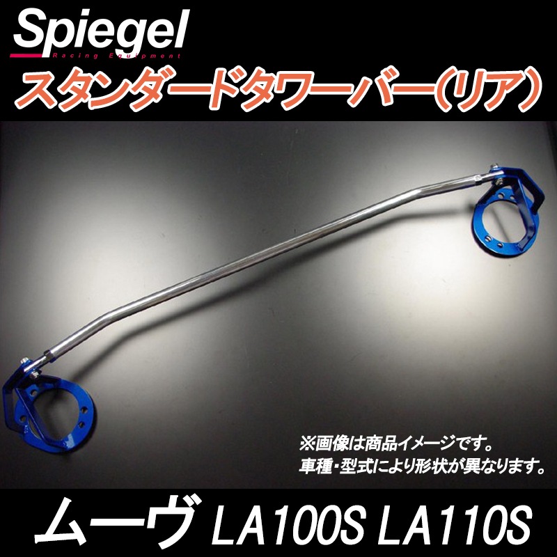 ムーヴ LA110S スタビライザー搭載 車高調(プロスペックワゴン) 補強パーツ 走り屋キット タワーバー リアピラーバー(スクエア) ラテラルロッド ダイハツ : VS-ONE ムーヴ LA110S スタビライザー搭載 車高調(プロスペックワゴン) 補強パーツ 走り屋キット タワーバー リアピラーバー(スクエア) ラテラルロッド ダイハツ : VS-ONE
