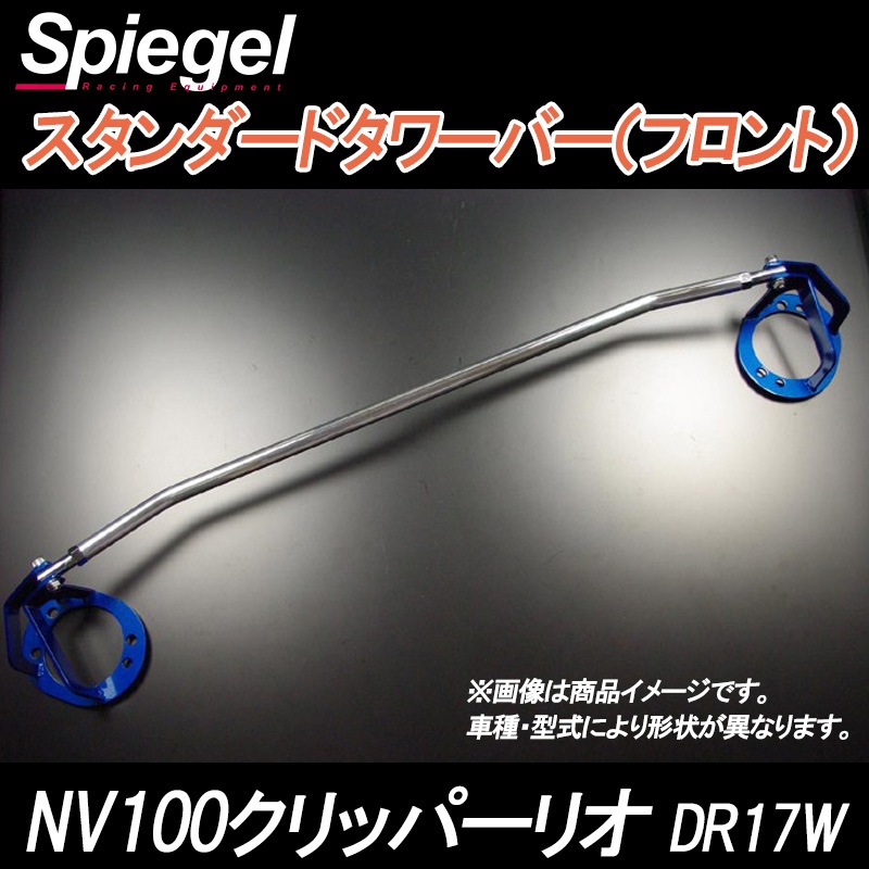 NV100クリッパーリオ DR17W 車高調(純正アッパー) 補強パーツ 走り屋
