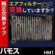 �����ե��륿�� �Х⥹ HM1 (H11.05-) (�������֡�17220-PFE-010 AY120-KE047) �������꡼�ʡ�