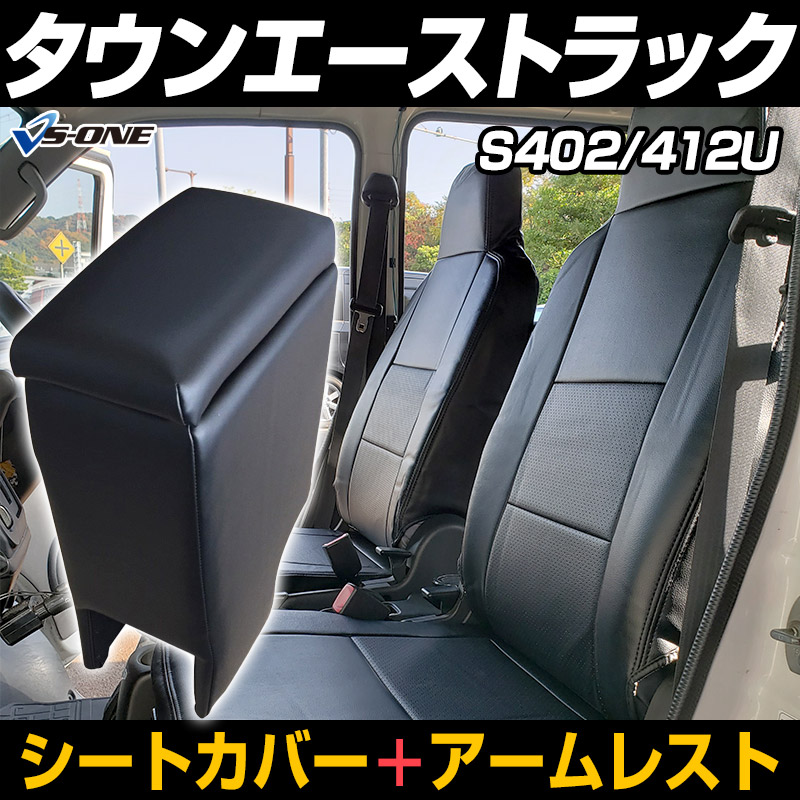 トヨタ　タウンエース未使用　車シートカバー　前列2席分 トヨタ タウンエース未使用 車シートカバー 前列2席分|mercari