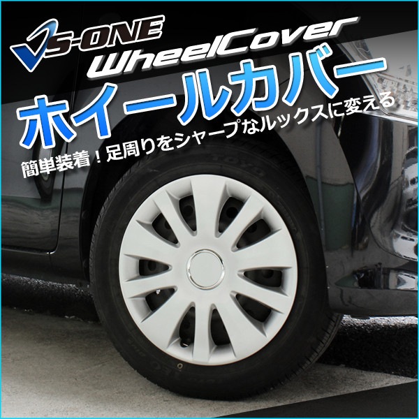 ★6/14まで！鉄チン15インチ汎用ホイールカバー195/65R15 4本 ☆6/14まで！鉄チン15インチ汎用ホイールカバー195/65R15 4本 ☆6/14