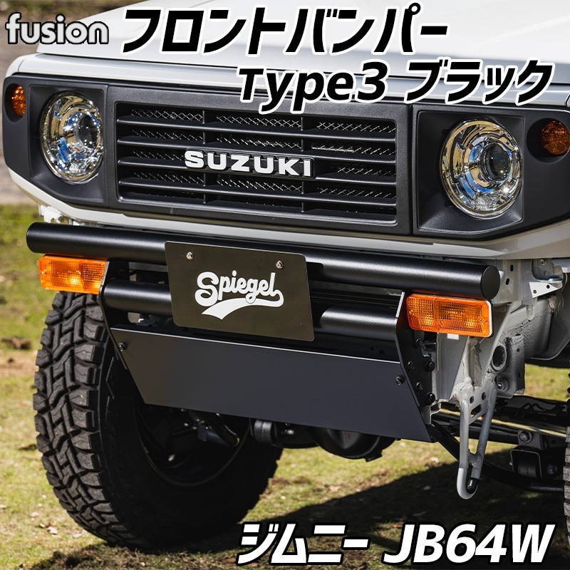 FUSION JA11V カスタムセット ジムニー JB64W (～2025.10) Spiegel
