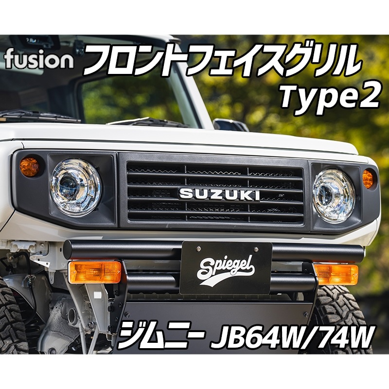 FUSION JA11V カスタムセット ジムニー JB64W (～2025.10) Spiegel
