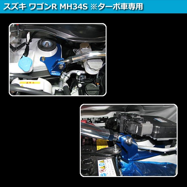 STDタワーバー フロント スズキ ワゴンR MH34S (ターボ車専用) ： VS-ONE