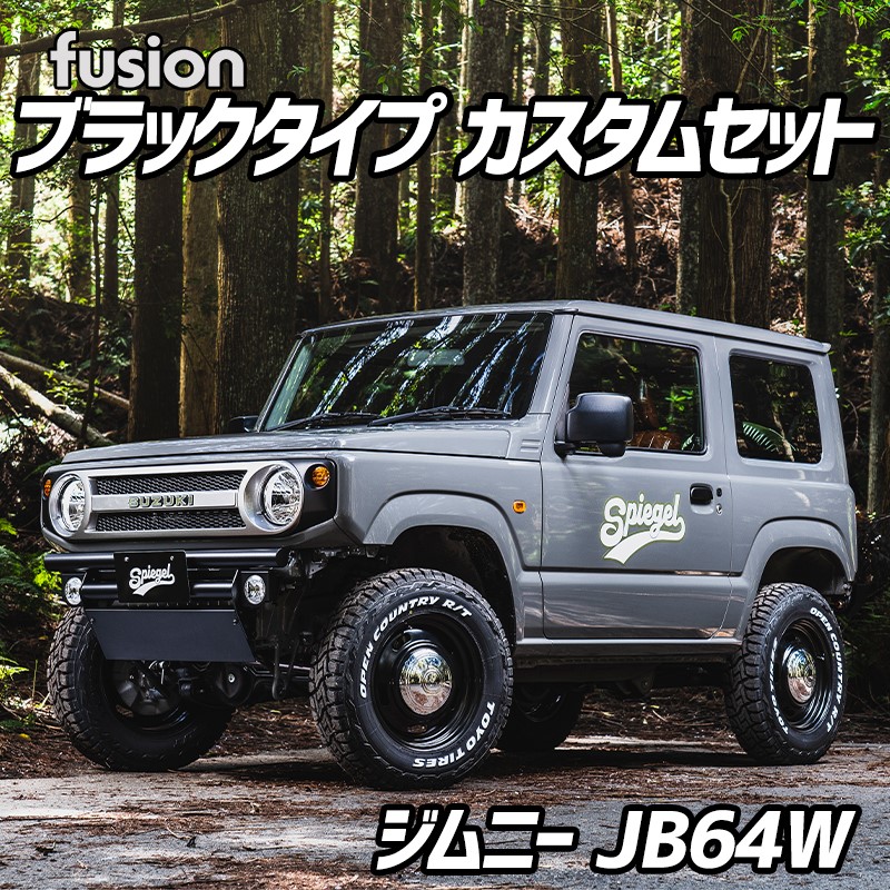 FUSION ブラックタイプ ジムニーカスタムセット JB64W (～2025.10