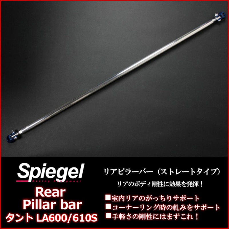 車高調 補強パーツ 走り屋キット タント LA600S スタビライザー未搭載 プロスペックステージ2 タワーバー モノコックバー リアピラーバー(スクエア) ダイハツ リア車高調 補強パーツ 走り屋キット タント LA600S タワーバー