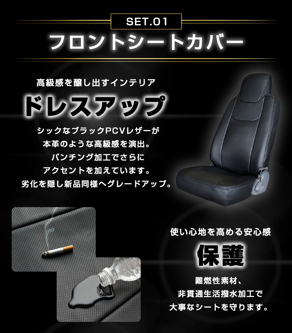 シートカバー + アームレスト プロボックスバン NSP160V NCP160V