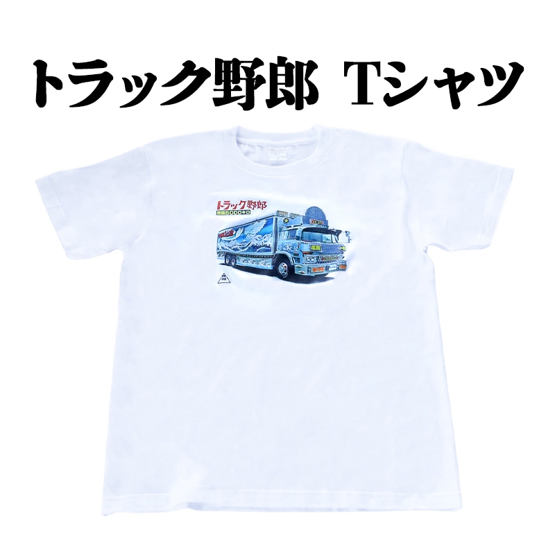 トラック野郎 熱風5000キロ Tシャツ メール便送料無料 ： VS-ONE