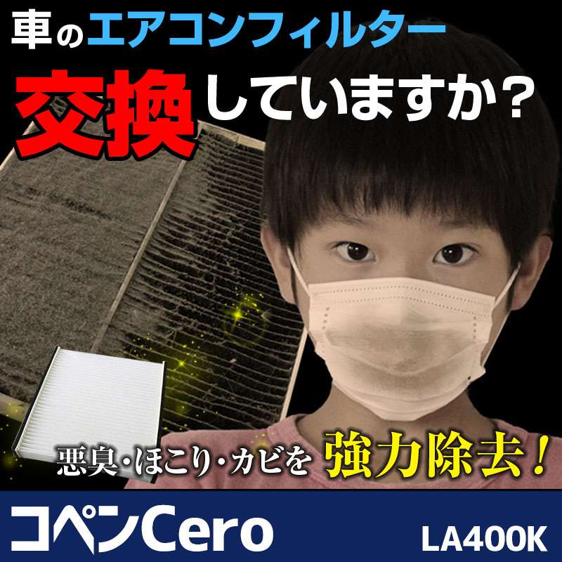 ��������ե��륿�� ���ڥ�Cero LA400K (2015.06��) �������֡�88568-B2030
