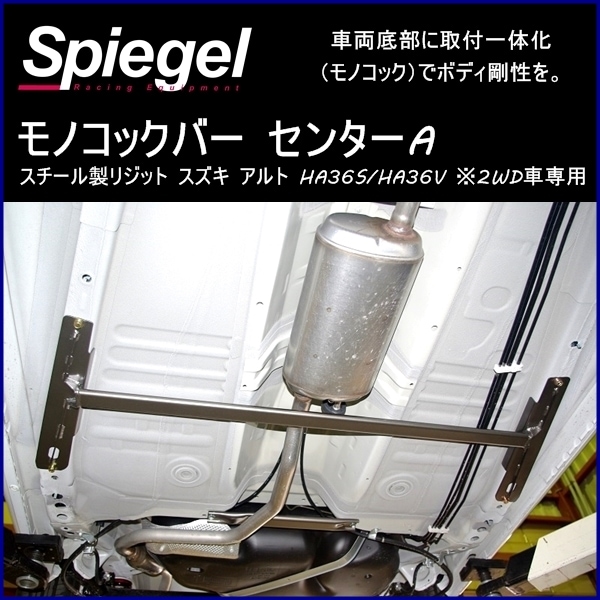 アルト HA36S 2WD NA車専用 車高調(UP BURST α) 補強パーツ 走り