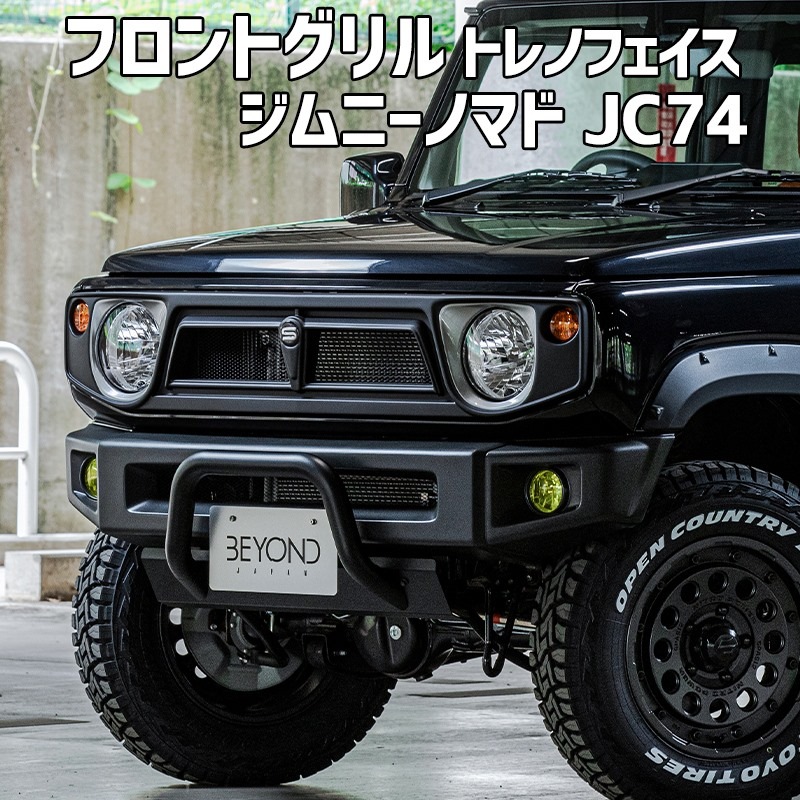 フロントグリル ジムニー ノマド JC74 BEYOND トレノフェイスグリル