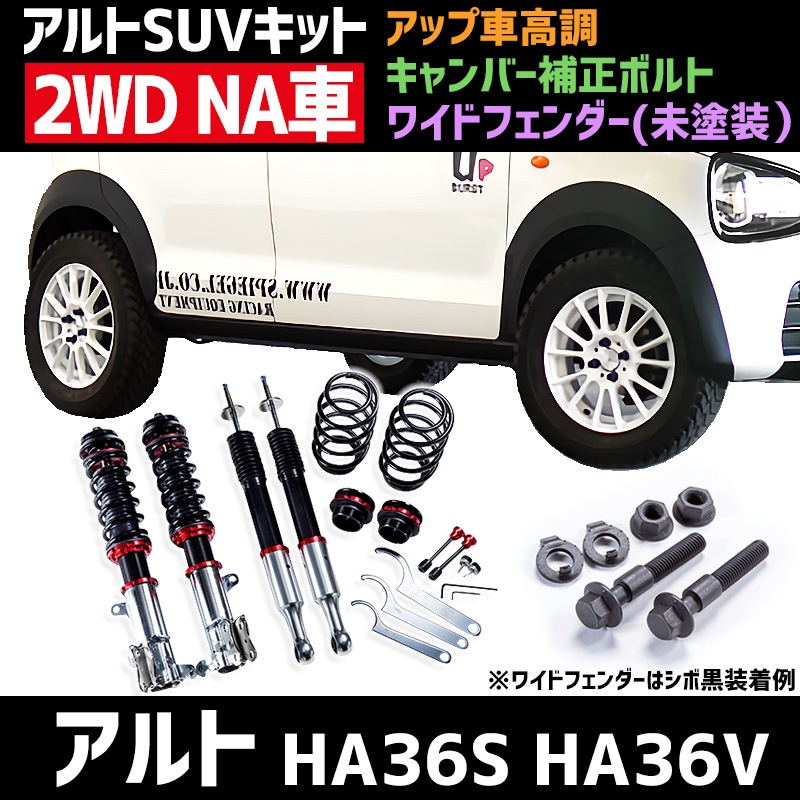 ワイドフェンダー(未塗装) + アップ車高調 + キャンバー補正