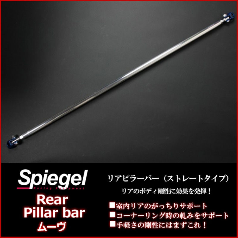 リア車高調 補強パーツ 走り屋キット ムーヴ L910S 4WD リア130mm タワーバー リアピラーバー ラテラルロッド ダイハツ ムーヴ L910S 4WD リア車高調(110mm) 補強パーツ 走り屋キット タワー