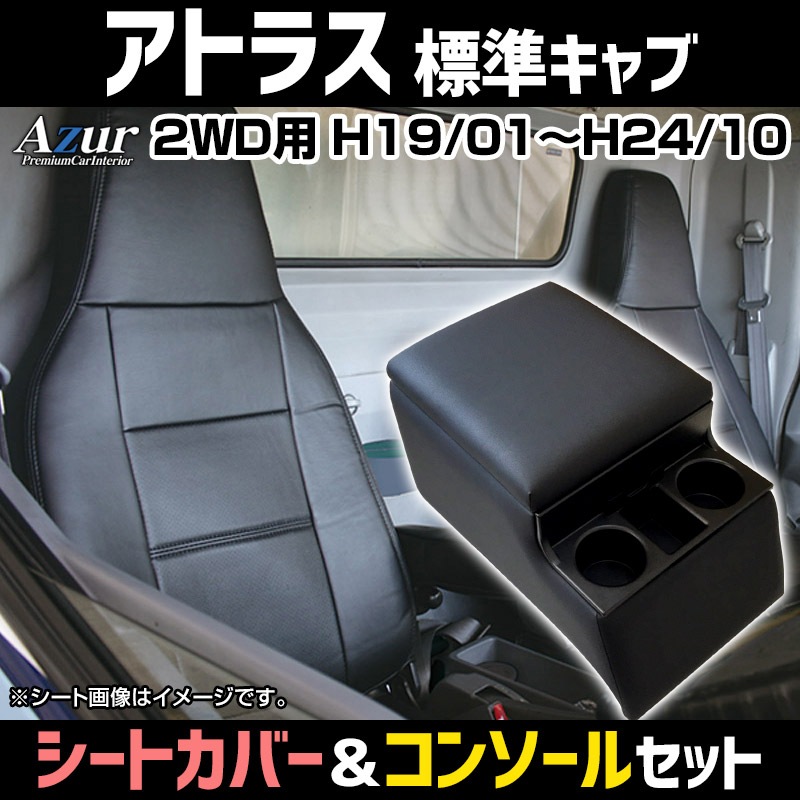 H43 アトラス 4型 ワイド キャブ H19/1-H24/10 黒っぽかっ シート 