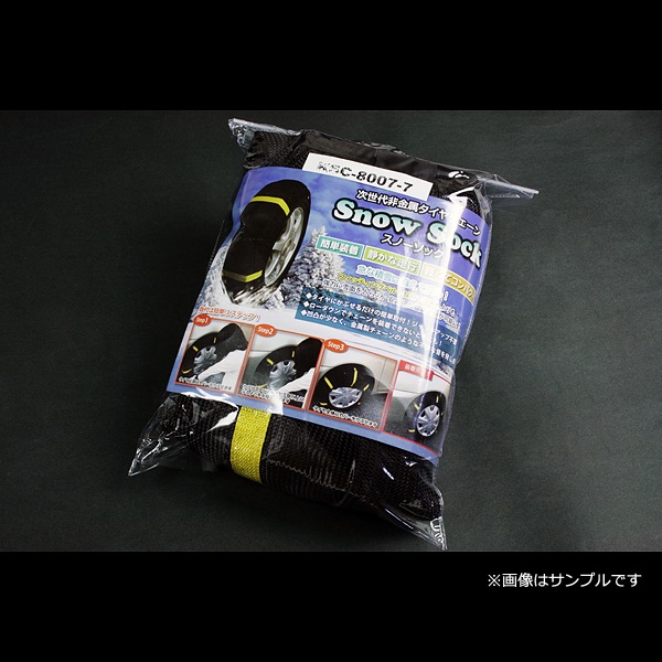 スノーソック + スノーブラシ 7号サイズ タイヤ4本分 汎用 「タイヤ 