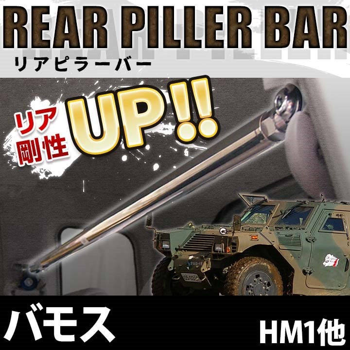 タワーバー フロント バモス HM1 HM2 HM3 HM4 スタンダードタワーバー ホンダ ボディ補強 剛性アップ Spiegel