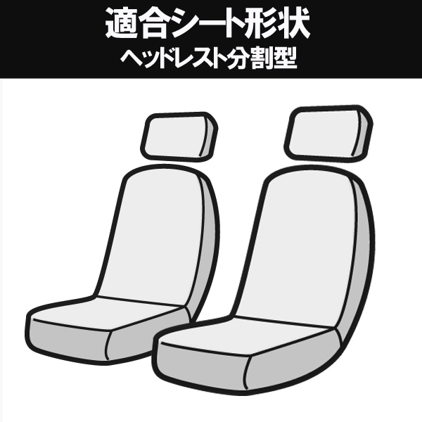 シートカバー + アームレスト ミニキャブトラック DS16T (H26/2～H27/8