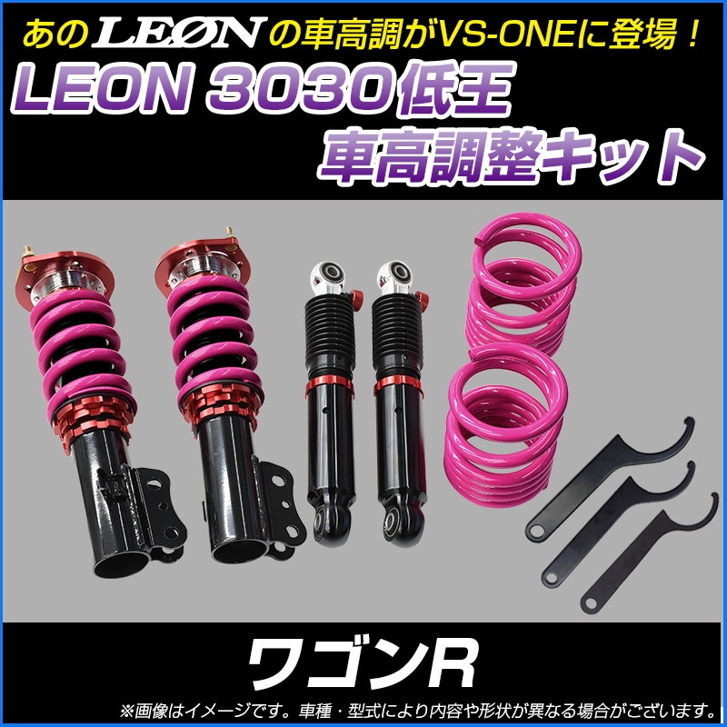 ワゴンR MC22S 2WD ～H14.08 ABS車可 ターボ未確認 車高調(低王