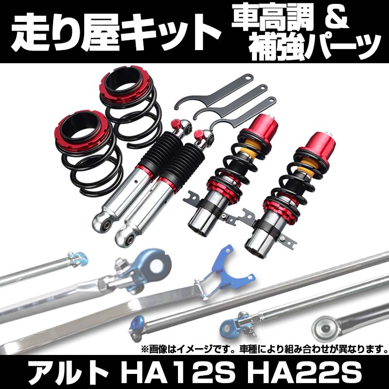 ラルグス　車高調　フロント　ha22 Largus アルトワークス HA22S 車高調 ラルグス 全長調整式車高調